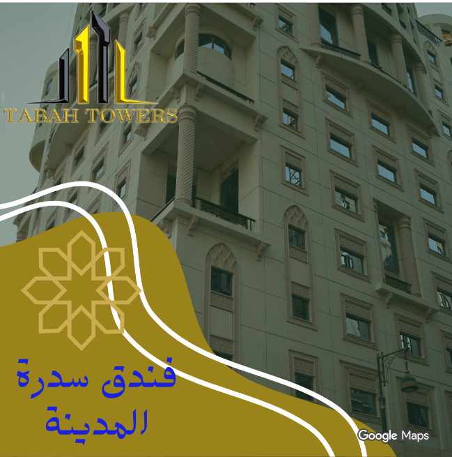 فندق سدرة المدينة